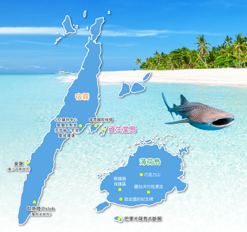 宿霧&薄荷島 地圖介紹